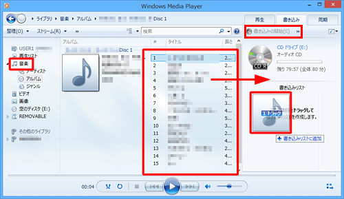 Windows Media PlayerでApple Music を CD に焼く方法