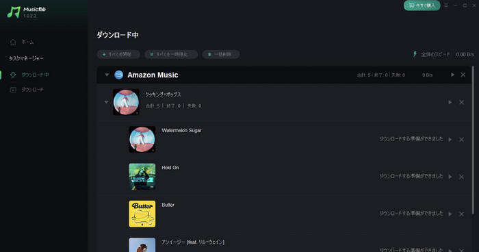 MusicFab Amazon Music 変換ソフトのインタフェース