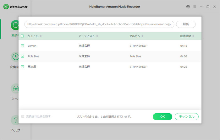 >NoteBurner Amazon Music Recorderのインタフェース