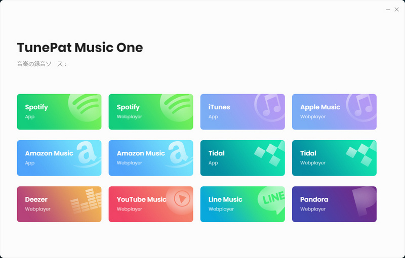 Apple Music/YouTube Music/Spotifyの音楽をMP3にダウンロードする
