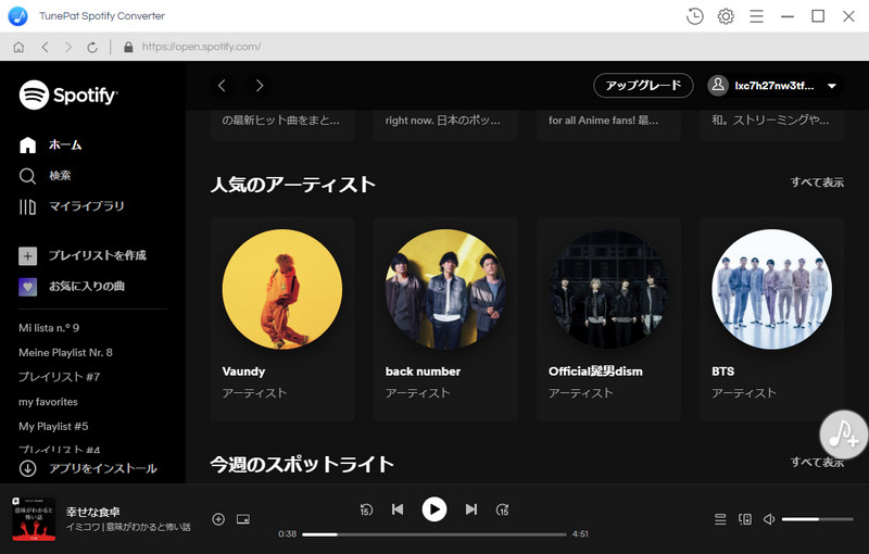 TunePat Spotify Converterのインタフェース