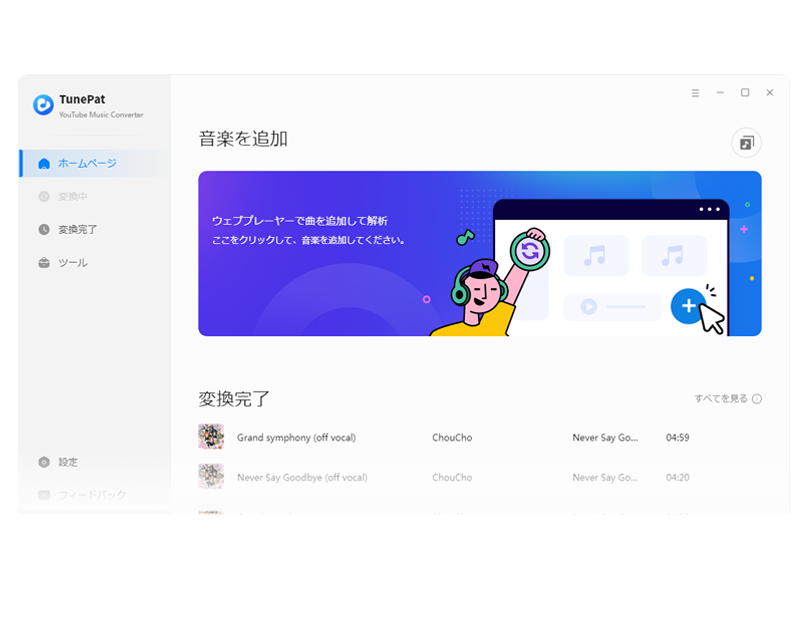 TunePat YouTube MP3変換