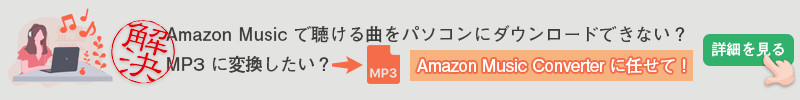 Amazon Music Converter の詳細を見る