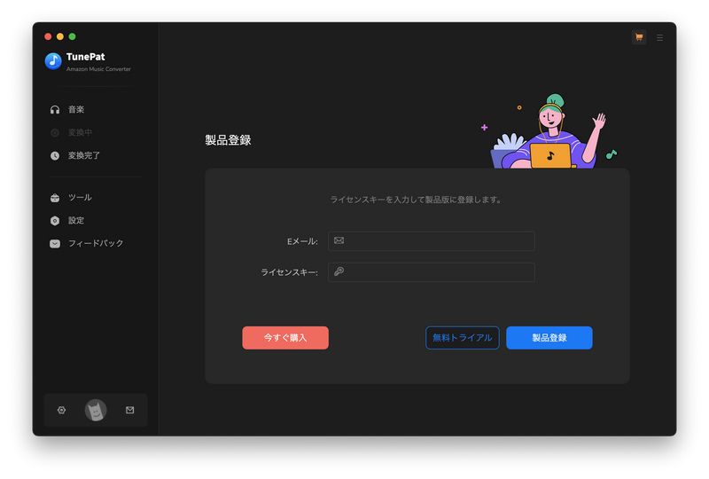 TunePat Amazon Music Converter for Mac の製品登録を行う