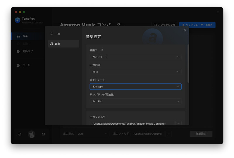 Mac で、出力形式を設定