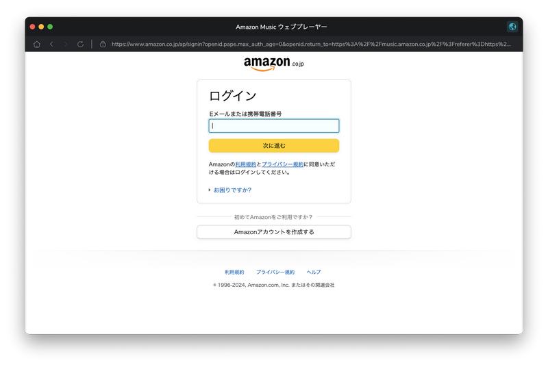 Amazon Music アカウントのサインイン画面