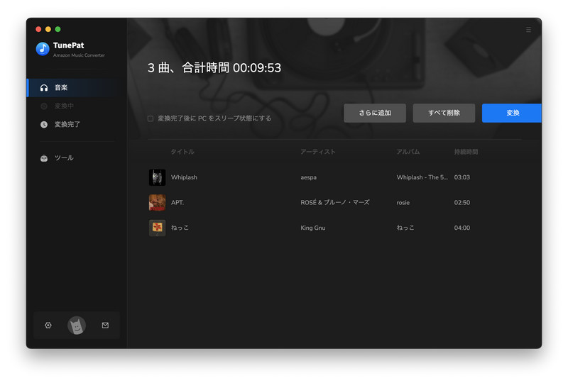 Amamzon Music の変換を開始