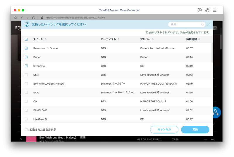 Amamzon Music の変換を開始