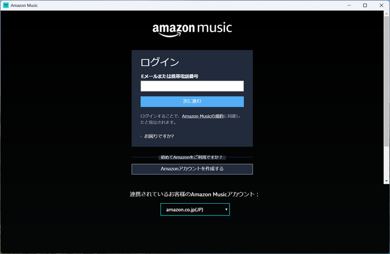 Amazonミュージックをログイン
