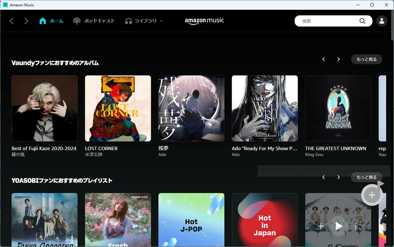 Amazon Music アプリが自動的に起動されます