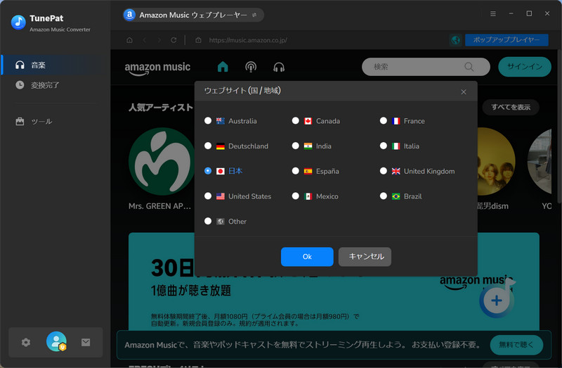 mazon Music のアカウントをログイン