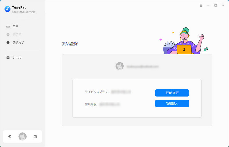 ライセンス更新・変更