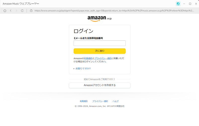 Amazon Music のアカウントでサインイン