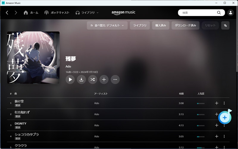Amazon Musicで音楽検索