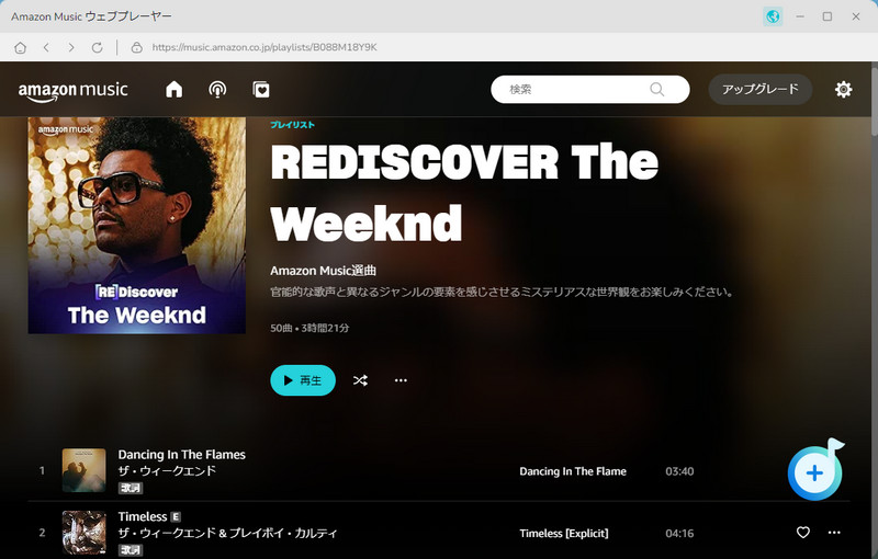 Amazon Music の音楽を追加する