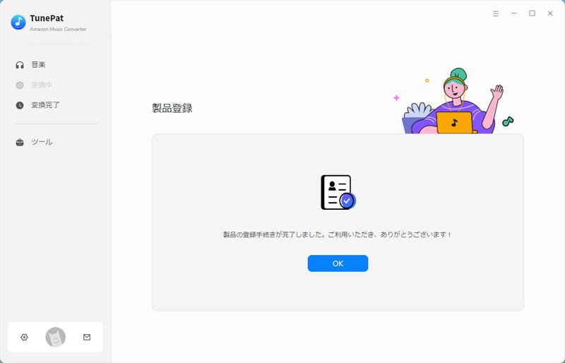 TunePat Amazon Music Converter登録完了
