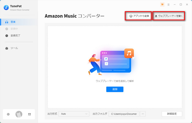 音楽の録音ソースを選択するメイン画面