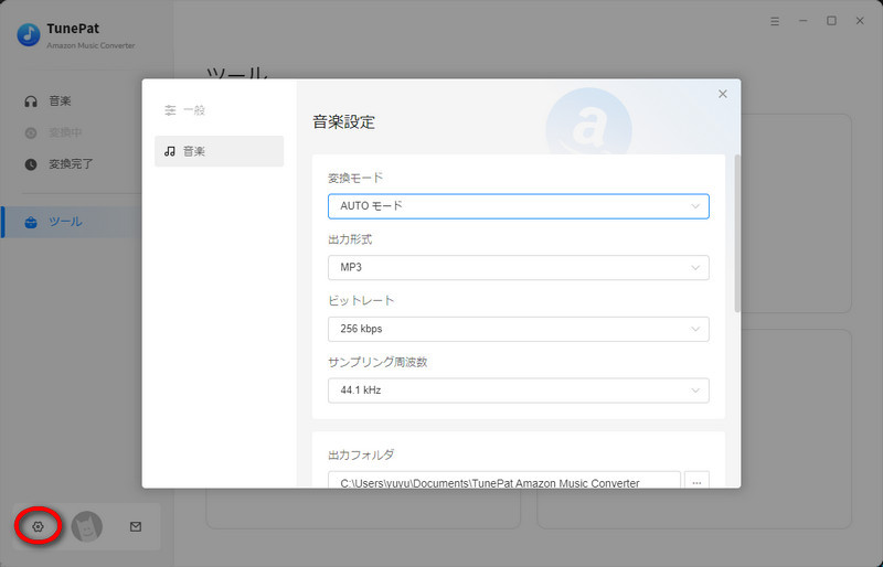 TunePat Amazon Music Converterの設定画面