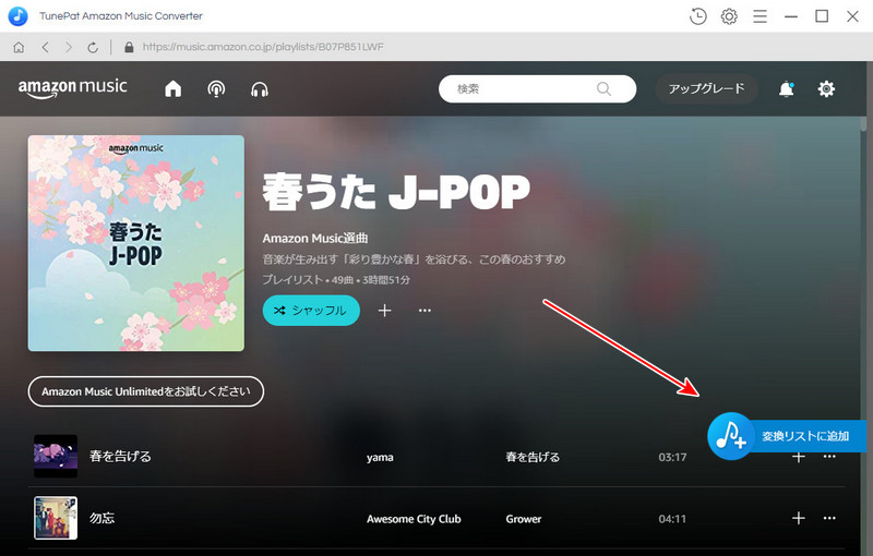 解決 Amazon Music Unlimited から音楽を Pc にダウンロードできないの Tunepat