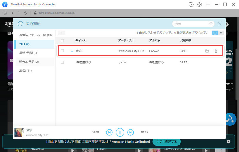 TunePat Amazon Music Converter の使い方5