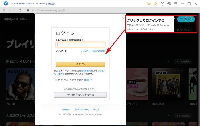 TunePat Amazon Music Converter の使い方1