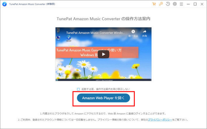 Amazon Prime Music をダウンロードしてオフラインで再生する方法 Tunepat