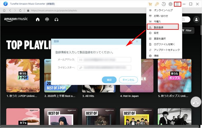 TunePat Amazon Music Converter 製品登録を行う