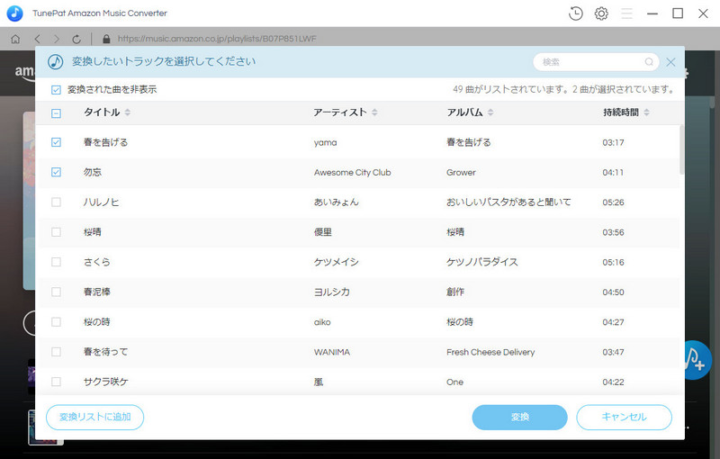 変換ボタンをクリックし、Amazon Music のダウンロードと変換を開始する