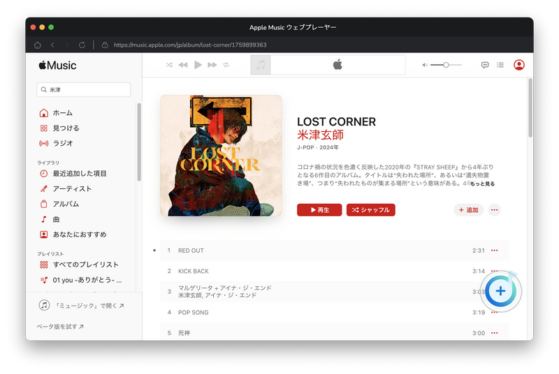 Apple Music での音楽を追加