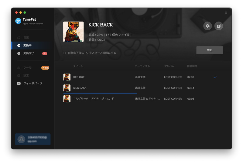 Amazon Music を変換している