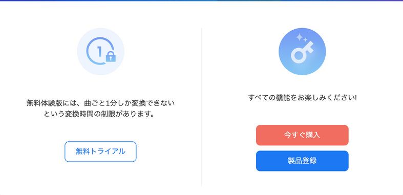 TunePat Apple Music Converter 無料体験版の制限