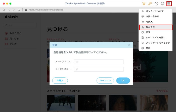 TunePat Apple Music Converter 製品登録を行う