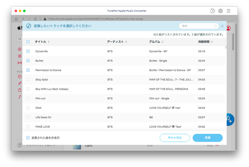 変換ボタンをクリックし、Apple Music の変換を開始する