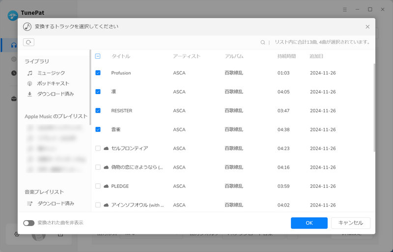 変換したいトラック、アルバム、プレイリストを開く