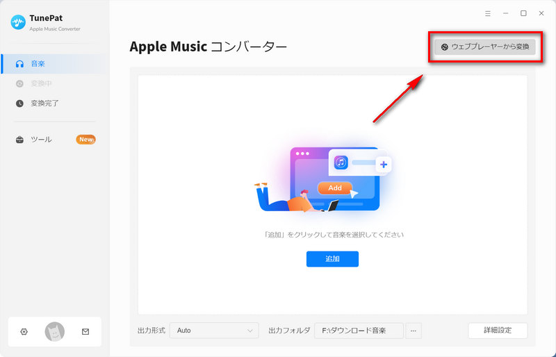 Apple Music Converter を起動後の画面