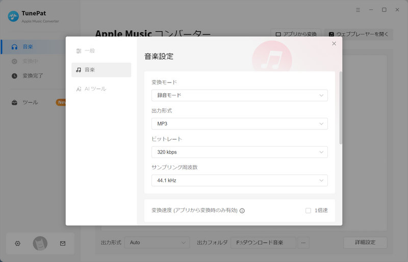 出力形式を MP3 に選択する