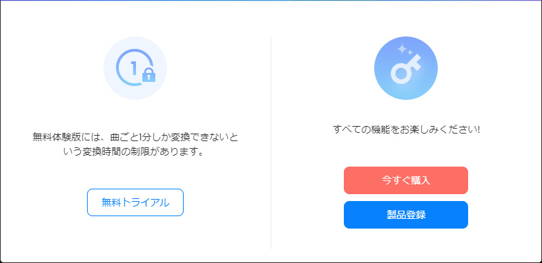 TunePat Apple Music Converter 無料体験版の制限