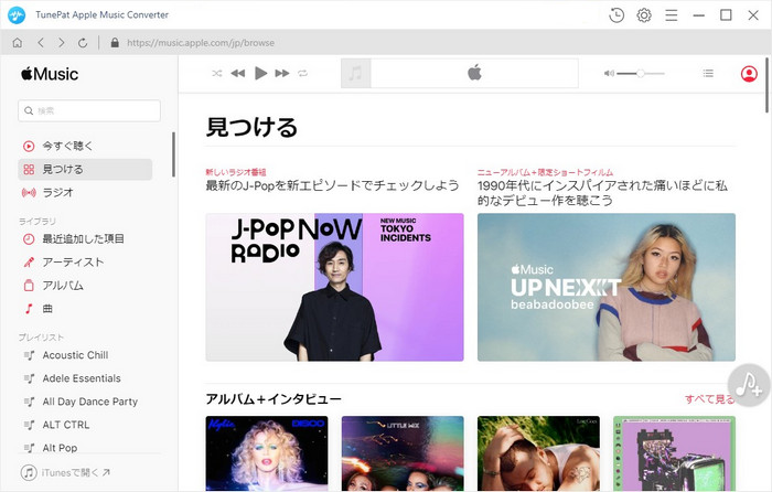TunePat Apple Music Converterのインタフェース