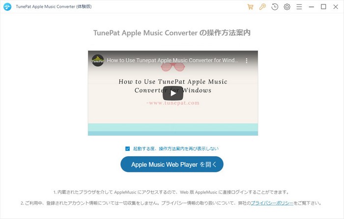 Apple Music Converter を起動後の画面