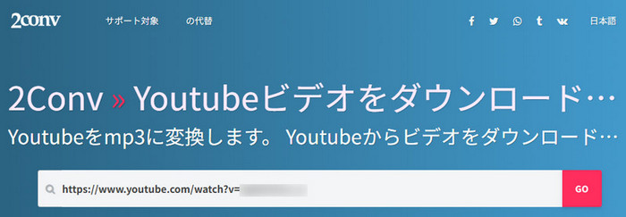 2convのサイトにアクセス