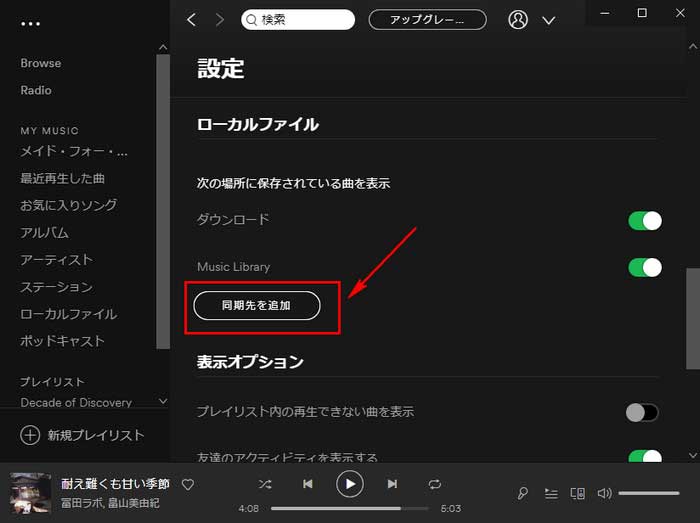 Amazon Music Unlimited からダウンロードした音楽を Spotify に同期する