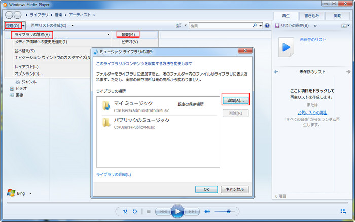 Amazon Music で購入した音楽を Windows Media Player に追加する方法