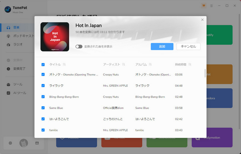 音楽を追加