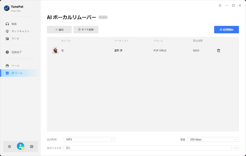 音声分離したい曲を追加