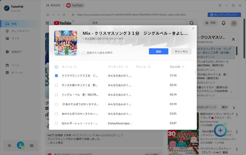 クリスマスソングプレイリストを追加