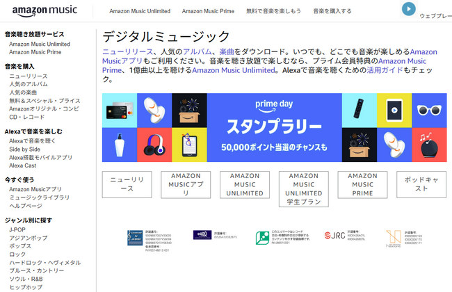 Amazonデジタルミュージックストア