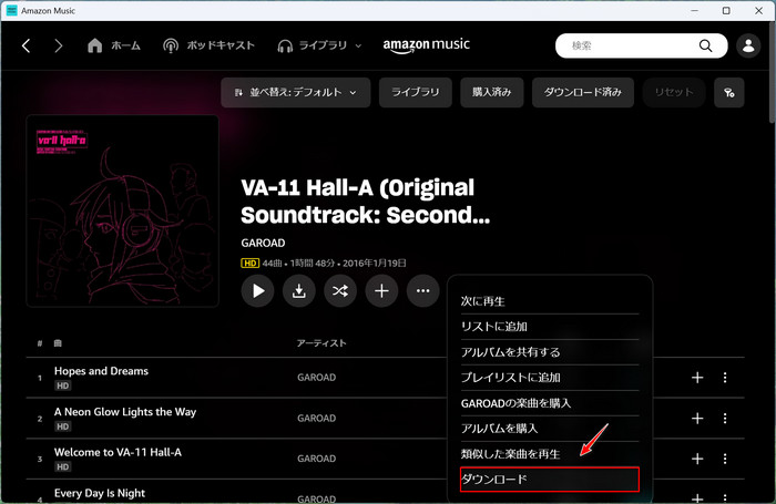 Amazon Music公式ダウンロード（Windows/Mac）
