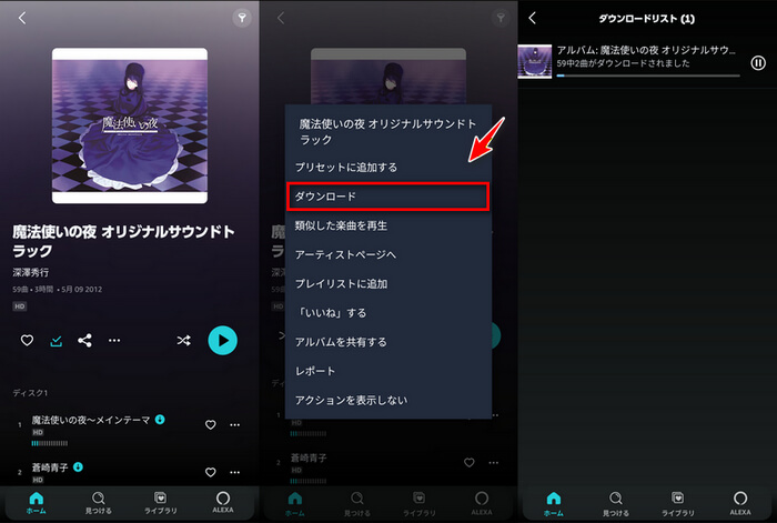 Amazon Musicのダウンロード機能