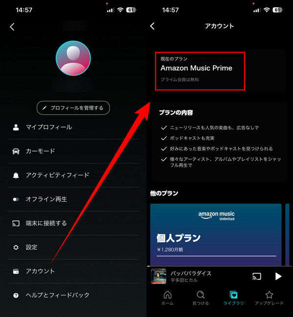 Amazon Musicの会員