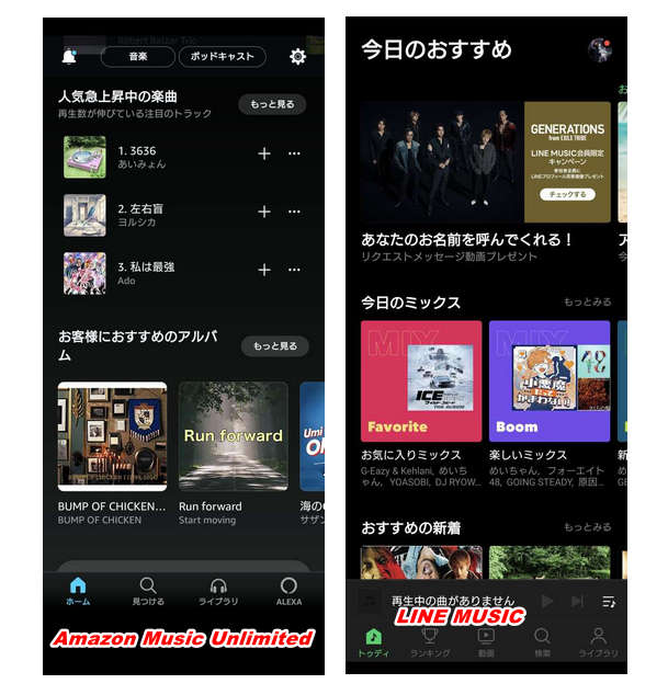 Amazon Music Unlimited VS LINE MUSIC デザインの比較